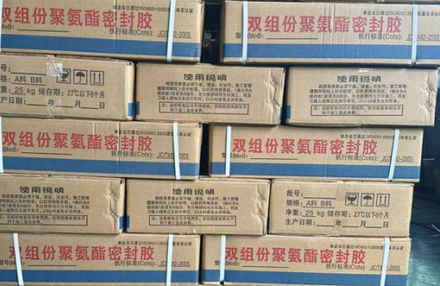 始兴聚硫密封胶